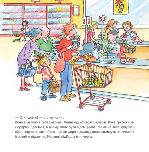 Конні допомагає мамі